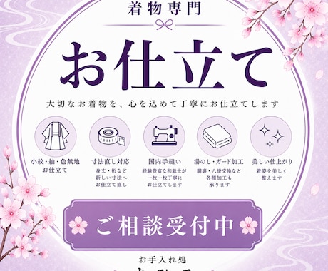 着物のお仕立て・寸法直し承ります 大切なお着物を美しく仕立て直します イメージ1