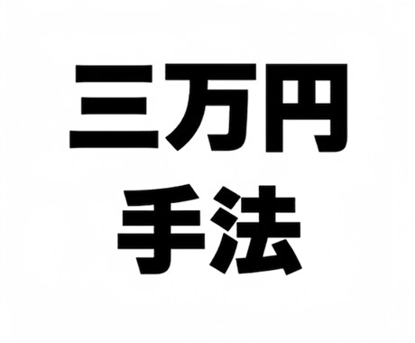 第三弾 (^_^) 参加者募集します 手間を省いて結果だけを手に入れよう。 イメージ1