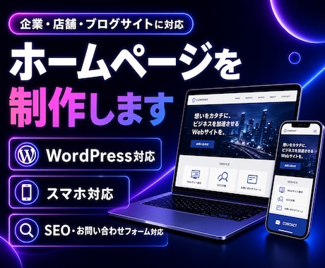 初心者OK！低価格で高品質なHPを制作します 起業／副業にも最適！簡単に管理・更新可能です！ イメージ1