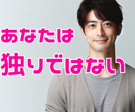 話すのが苦手な人のための心やすらぐお話します 緊張しがちな方の気持ちに寄り添う聴き上手なお話相手です イメージ2