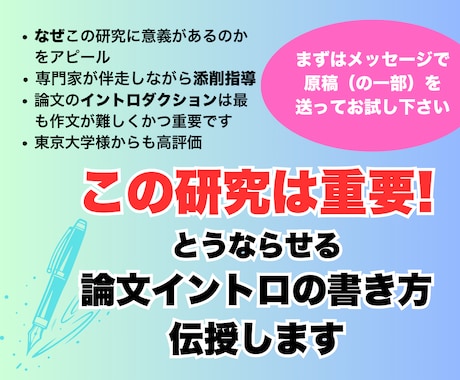 論文イントロを添削指導し研究の意義をアピールします 論文のイントロや科研費申請書の目的の書き方に困っている方へ イメージ1