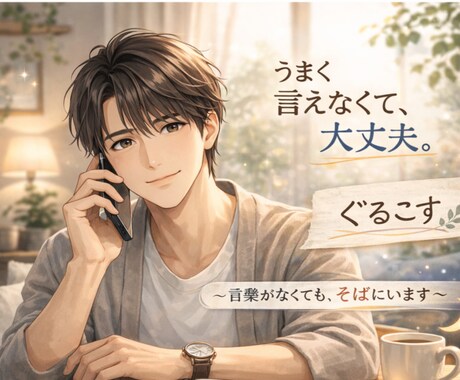 1分でも大丈夫※聞き手・読み手・歌い手やってます お酒の相手〜相談まで短い時間でも途中で切っても大丈夫ですよ イメージ1