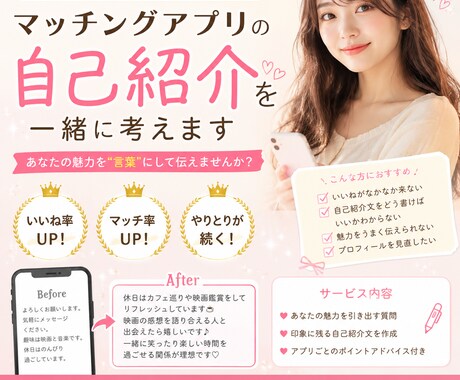 あなたの魅力が伝わるプロフィール作成します そのままだと出会えません。改善してみせます！ イメージ2