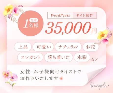 女性向けデザイン重視のサイトを格安で制作します 限定1名様価格★ご自身で更新できるWebサイトを制作します イメージ2