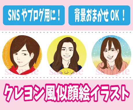 クレヨンタッチのアイコン用似顔絵イラスト描きます イメージ1