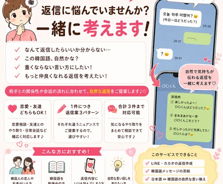 韓国人とのカカオ・LINE返信を一緒に考えます 韓国語での自然なやり取りをサポートします イメージ2