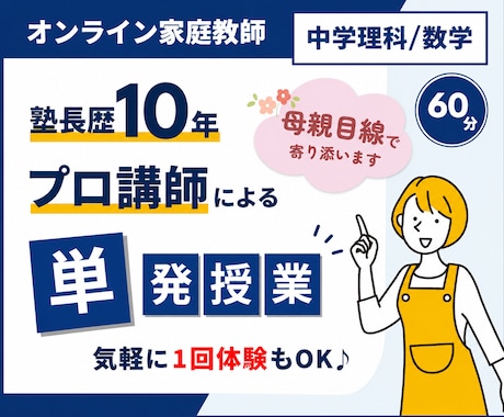 中学数学 / 理科★プロ講師が単発60分授業します 6月末まで★先着モニター2名3,000円★体験OK イメージ1