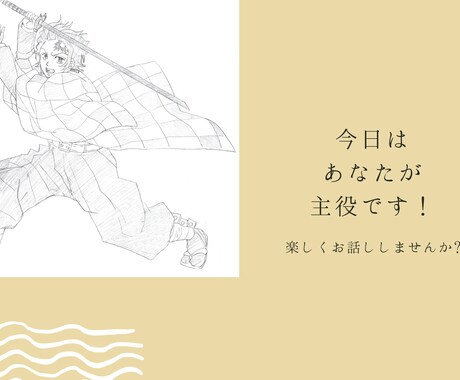 ちょっとだけ?いやかなりリアルに相談や愚痴聞きます 聞き上手は話上手。声はいい方やと思います~知らんけど イメージ1