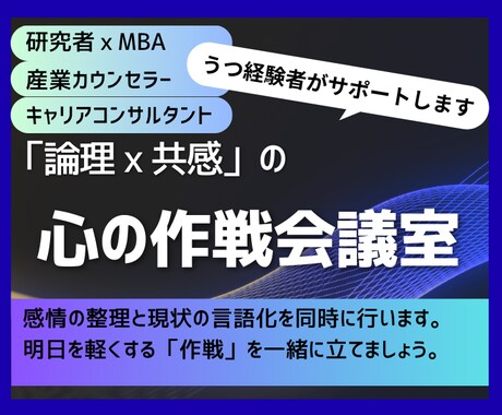 認知行動療法でうつから回復させます 製薬研究者×MBAの産業カウンセラーが贈る「心の作戦会議」 イメージ1