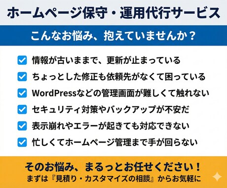 サイト保守・管理・運用をトータルサポートします 放置はNG！HPは運用が成果を左右します。 イメージ2