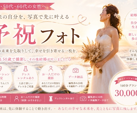 40代からの予祝フォトで理想の未来を先取りします イメージ1