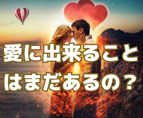 ズバリこの人と別れた方が良い？最終決断させます 「この関係、続けるべきか迷っていませんか？」 イメージ1