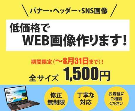 全サイズ1,500円でWEB画像をお作りします 低価格でバナーやヘッダー等、WEB画像を作成いたします。 イメージ1