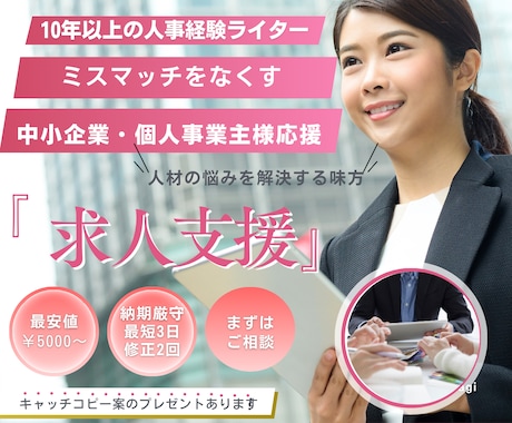 採用・育成経験者が求人記事・採用ページ作成します 採用・育成経験者が書く！応募者が必ず読む記事を書きます！ イメージ1
