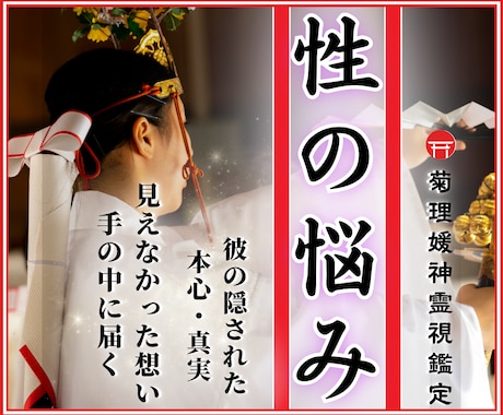 セックスの悩み♡【長文恋愛霊視鑑定】真心で占います セックスレス/性の悩み/相性/不倫/復縁/恋愛未来/複雑 イメージ1