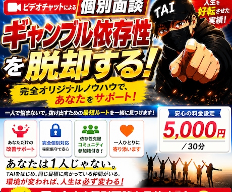 ギャンブル依存性克服の個別面談をします やめたくてもやめられないをここで断ち切る！ イメージ2