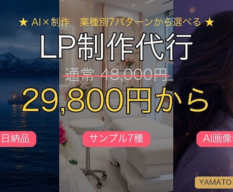 Claudeで爆速LP制作｜業種別7型から選ぶます AIで業種別7型LPを爆速制作。〜3日納品。実演サンプル公開 イメージ1