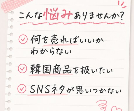 売れる韓国トレンド商品を提案します 商品選定・SNS投稿案までまとめます イメージ2