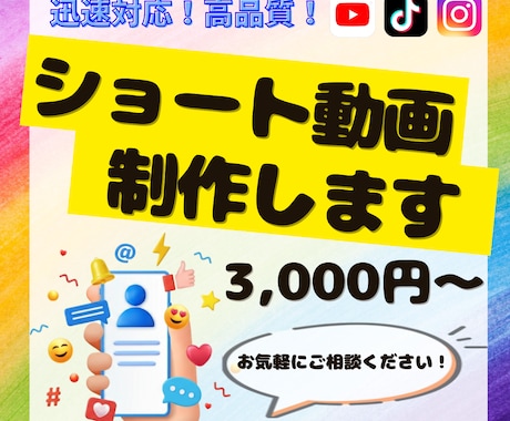 SNS向け素敵なショート動画制作します 低価格！高品質！迅速対応！丁寧なやり取りを心がけます。 イメージ1