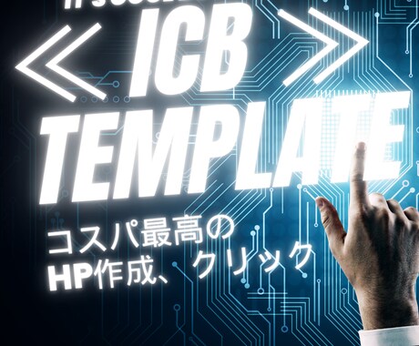 ランニングコスト0円）スポーツチームHP制作します KDDIグループのJimdoを活用したプロ的なHP作成・移行 イメージ1