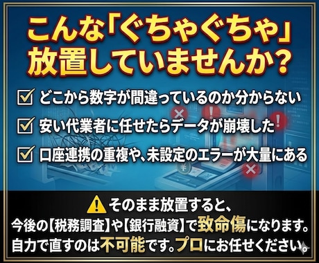 5つ星がfreeeのぐちゃぐちゃを診断・修正します 5つ星プロが会計データを正常化。手遅れになる前に イメージ2