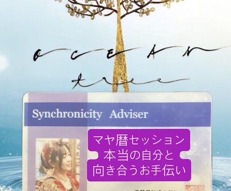 マヤ暦セッションします マヤ暦と霊視にて今のあなたに必要なメッセージ届けします イメージ1