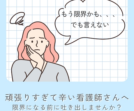 頑張るあなたのお話聞きます 限界になる前に文章で吐き出し・整理するチャット相談 イメージ1