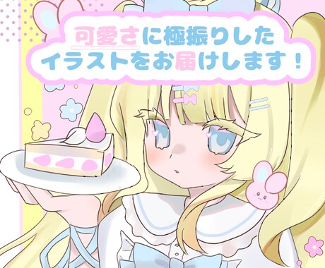 可愛さに極振りしたイラストを描きます 目が印象的なファンタジーで可愛らしいイラストが得意です イメージ1