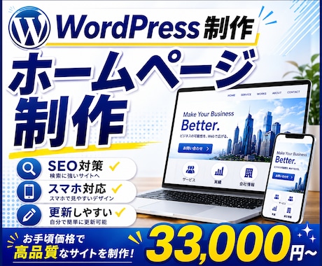 WordPressで企業ホームページを制作します イメージ1