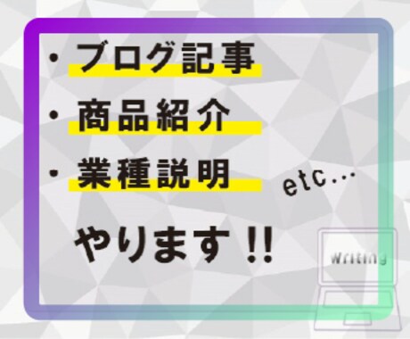 テキスト執筆します どんなジャンルでもお請け致します！ イメージ1