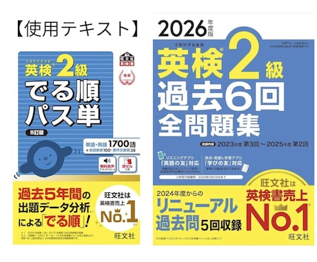 英検２級の対策レッスンを提供します 英検1級講師が英検２級の対策を提供します！ イメージ2