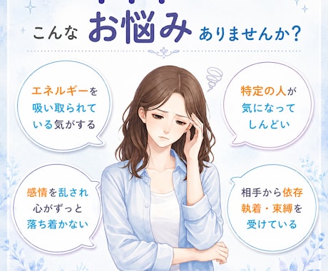 人間関係の悪縁を解消┃エーテルカットで浄化します 家庭｜職場｜知人｜他人からの執着・束縛・不満等を解消します！ イメージ2