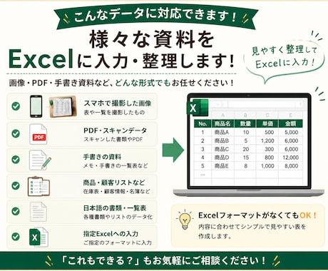 画像・PDFの情報をExcelへ入力します 「手書き資料もOK！丁寧・正確にデータ入力します！ イメージ2