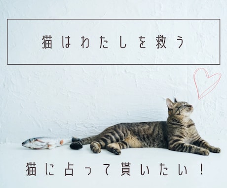 神秘的な猫達が、あなたにぴったりの1枚を選びます 猫の神秘的な直感が恋する心にやさしく光を灯します✴︎ イメージ1