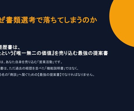 現役人事直伝｜企業に刺さる職務経歴書を添削します 先着５名様限定！レビュー必須で最低価格で提供します！ イメージ2