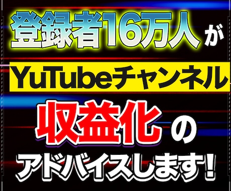 登録者16万の私が本質のYouTube運用教えます あなたの動画が伸びないのは『必ず』原因があります イメージ1