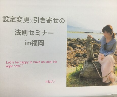 設定変更の方法、すべて教えます 今までの人生の「設定」を変更して、自分の思い通りの人生に☆ イメージ1