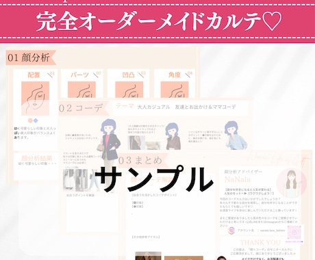 顔分析｜お顔に似合うコーデをご提案します 【似合う】×【なりたい印象】を叶えるコーデを顔分析理論で提案 イメージ2