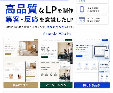 集客を意識した高品質なLPを制作します デザインから実装まで丁寧に一貫対応 イメージ2