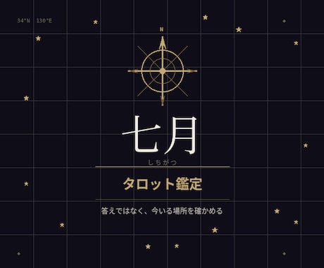 タロットで今いる場所を正直に鑑定します 答えではなく、今いる場所を確かめ、進む方向を示す鑑定 イメージ1