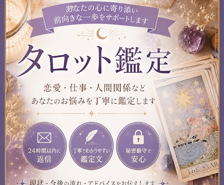仕事運から恋愛運までいろいろ占います 大小問わず悩み事を解決するお手伝いを占います。 イメージ1