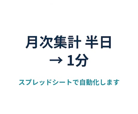 散らばったシートの月次集計を自動化します 店舗別・担当者別のシートを1枚の集計表にまとめます イメージ1