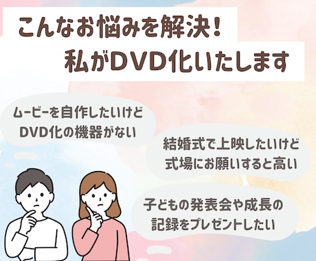 安心の高評価多数！どんな動画でもDVD化します 当日or翌日発送！追跡あり、送料込み、安心保証付き イメージ2