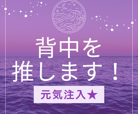 元気注入！！その迷い取り除きます！背中を推します 一人で悩んでないで、話してみませんか？ イメージ1