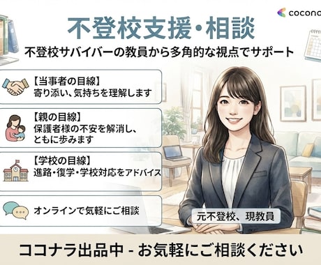 不登校から大学卒業までの道筋を提案します 不登校経験者とその親の両方の立場からお手伝いします イメージ1