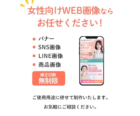 ３名様限定！女性向けWEB画像作成します 集客・申込に繋がるデザインをご提案します！ イメージ2