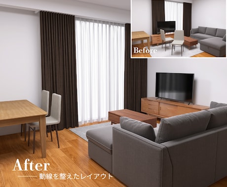 理想の家具配置を整え、使いやすい動線に改善します ― 今ある家具のまま、使いやすいお部屋に ― イメージ1