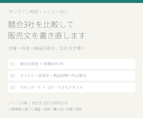 競合比較で相談サービスの販売文を書き直します イメージ1