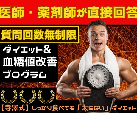 医師・薬剤師が直接回答★ダイエットサポートします かんたん３ステップ★最小努力で最大の結果を出すダイエット イメージ2