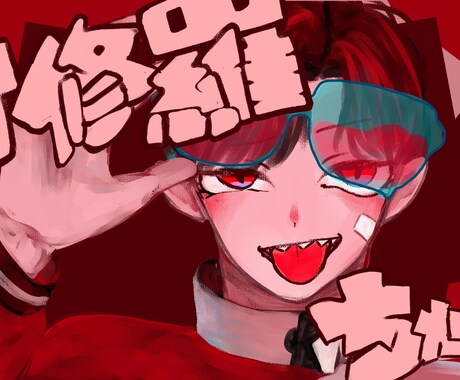 イラスト作成します イメージ1